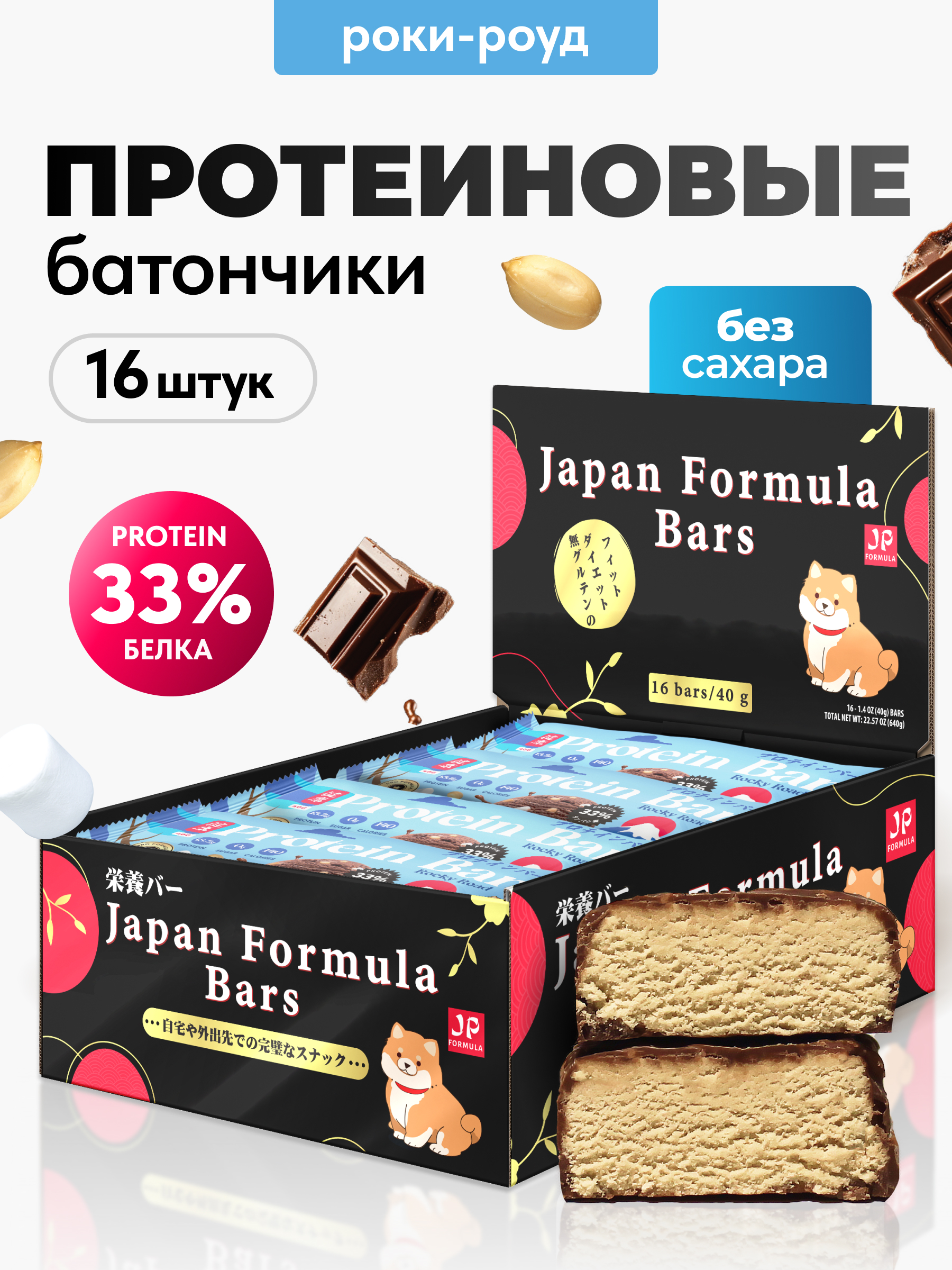 Протеиновые батончики набор Japan Formula 16 штук вкус Роки-Роуд - фото 1