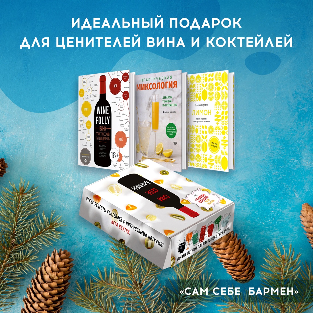 Книга КОЛИБРИ Сам себе бармен. Сборный комплект в коробе из 3 кн. с игрой - фото 2