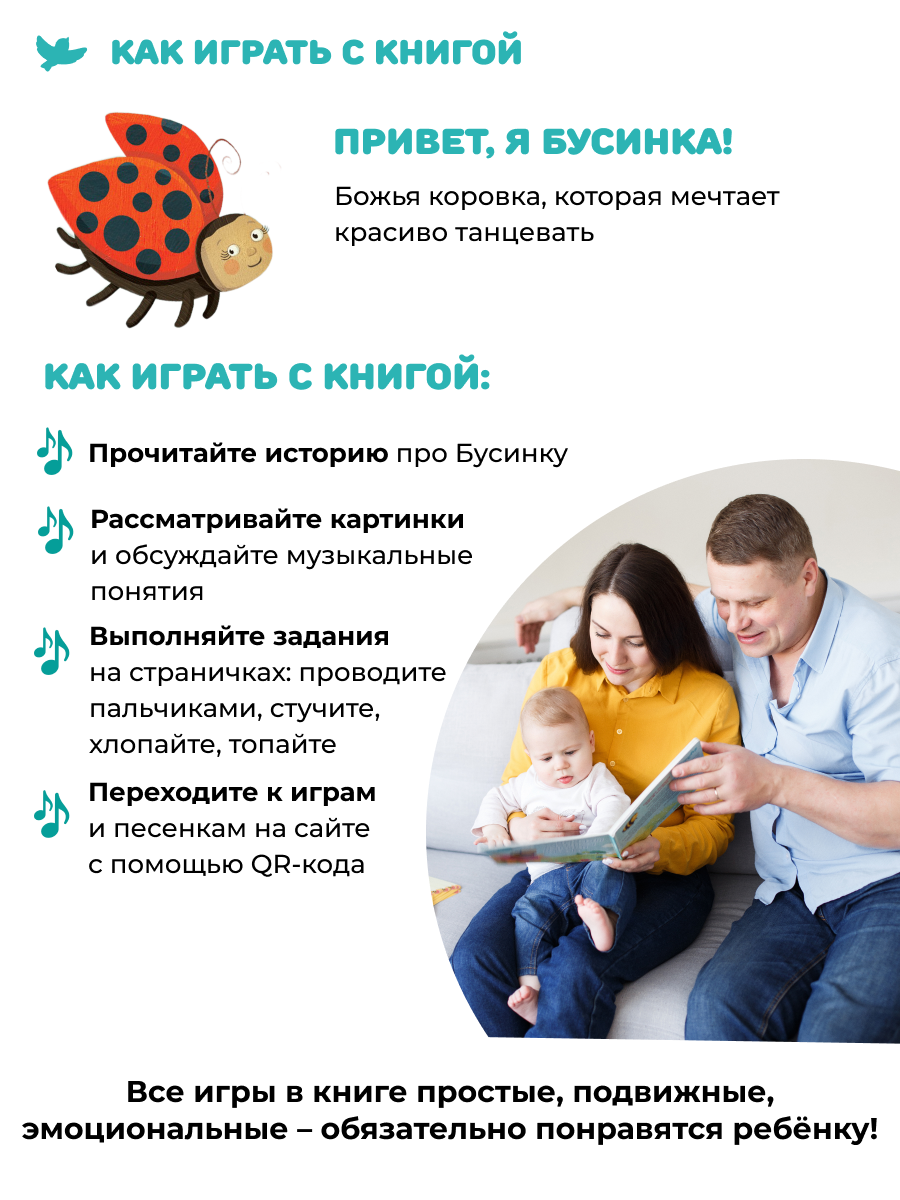 Музыка для малышей Умницa Как Бусинка научилась танцевать - фото 6