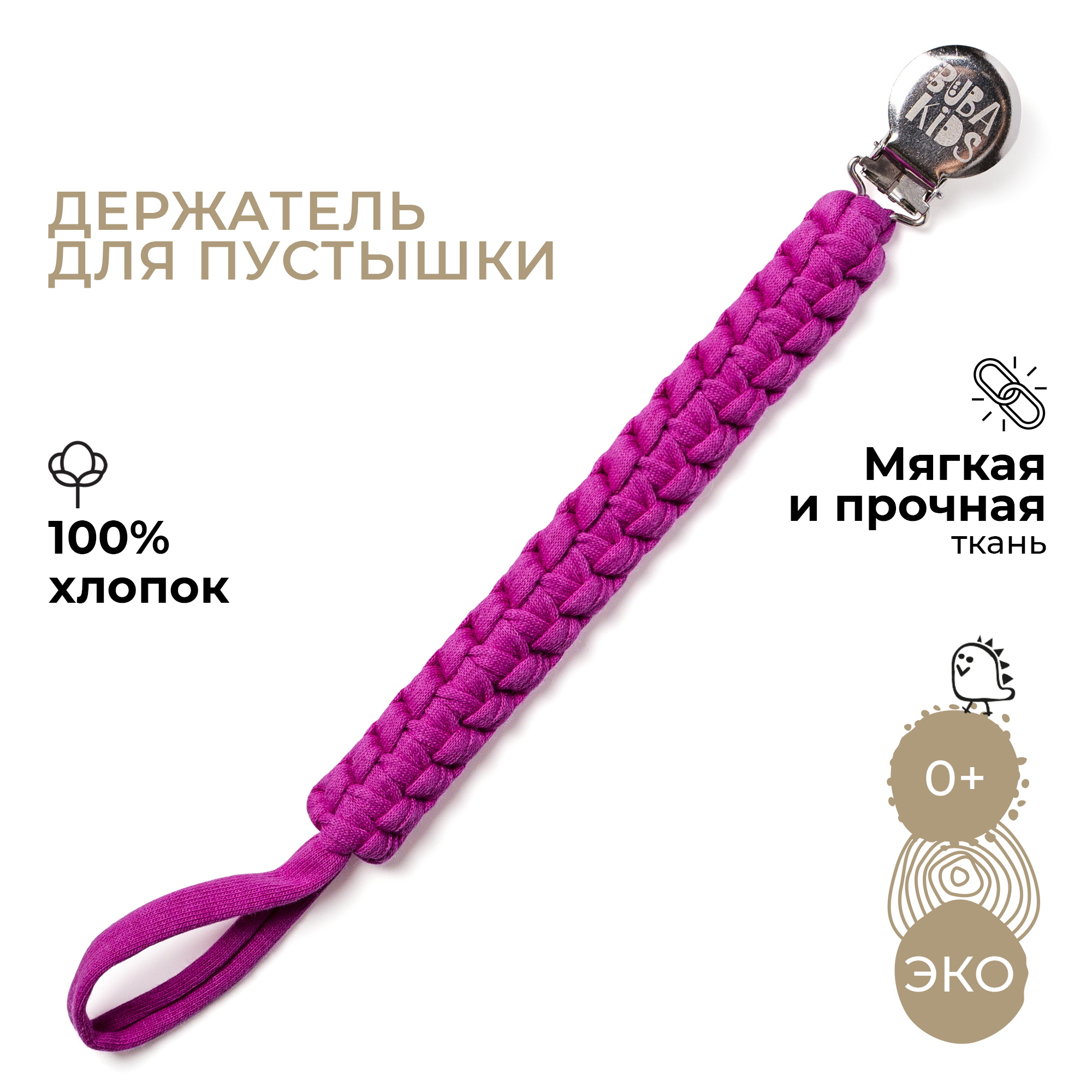 Клипса для пустышки BUBA KIDS - фото 1