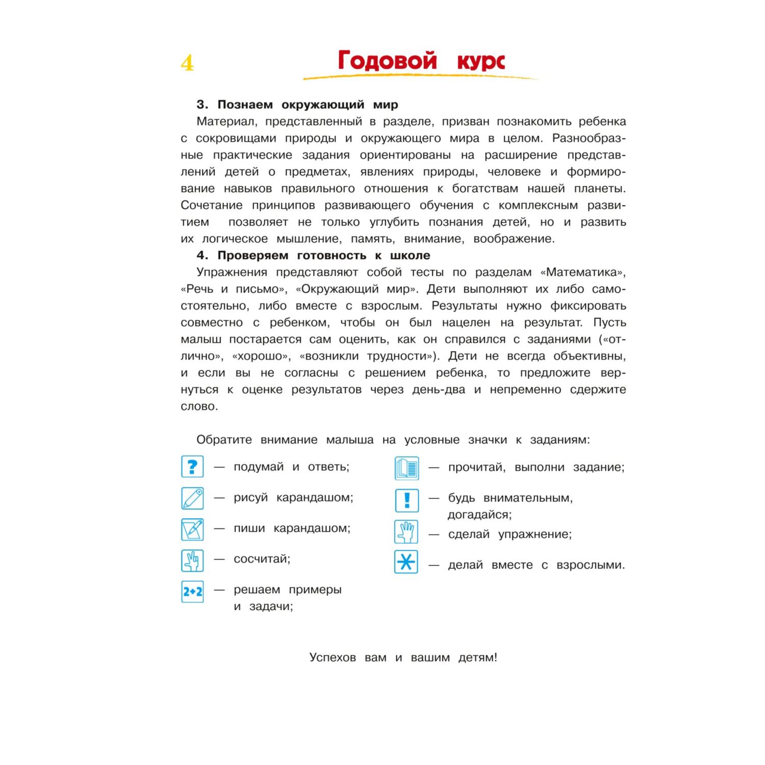 Книга Эксмо Годовой курс подготовки к школе для детей 6 7 лет - фото 3