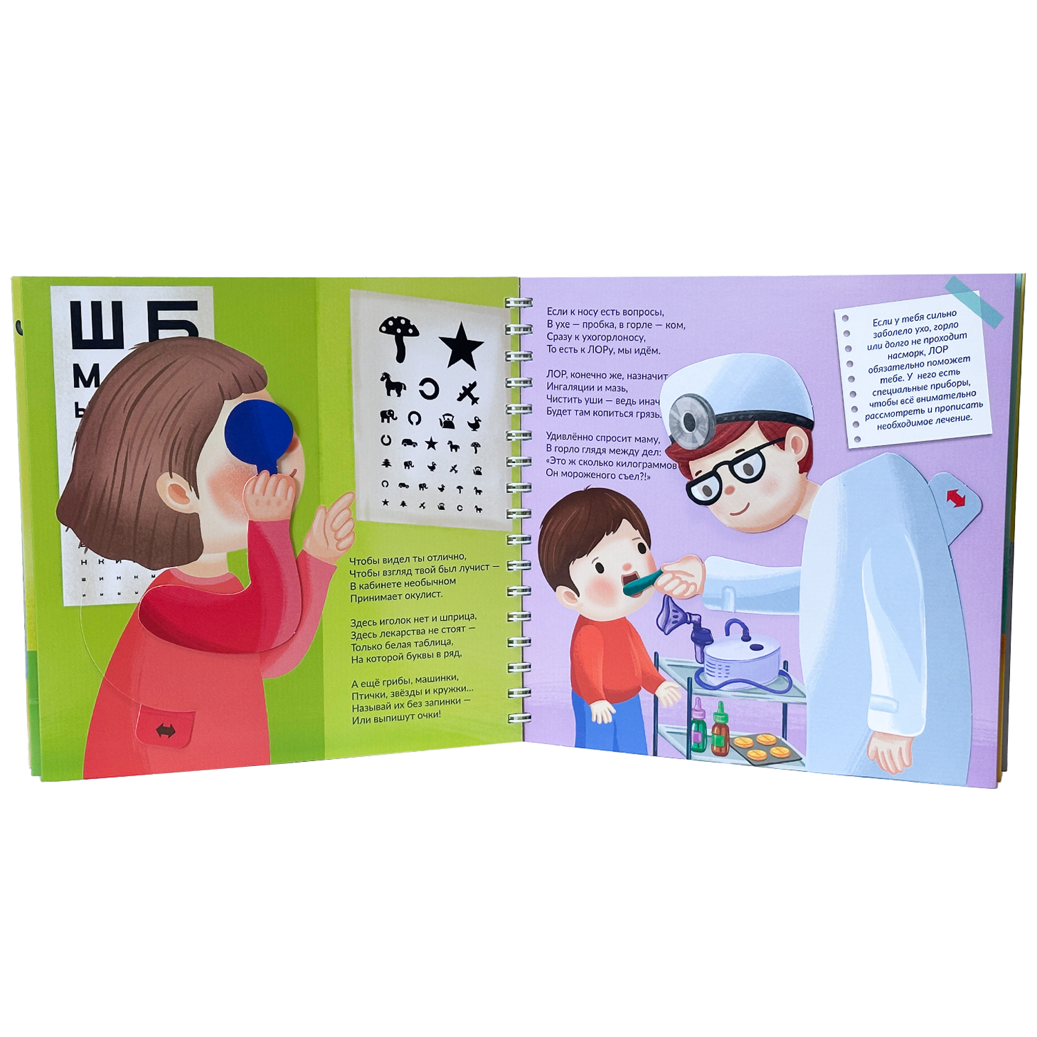 Интерактивная энциклопедия БимБиМон Детская интерактивная книга Я лечиться не боюсь Виммельбух - фото 9