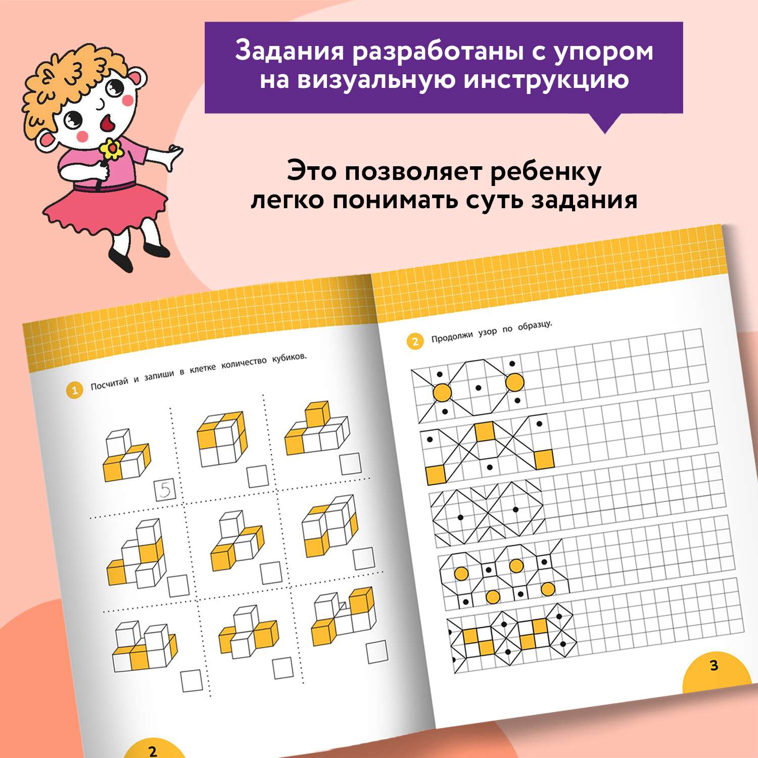 Книга Феникс Развиваем пространственное мышление задания с визуальной инструкцией 5+ - фото 3