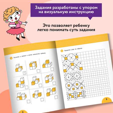 Книга Феникс Развиваем пространственное мышление задания с визуальной инструкцией 5+