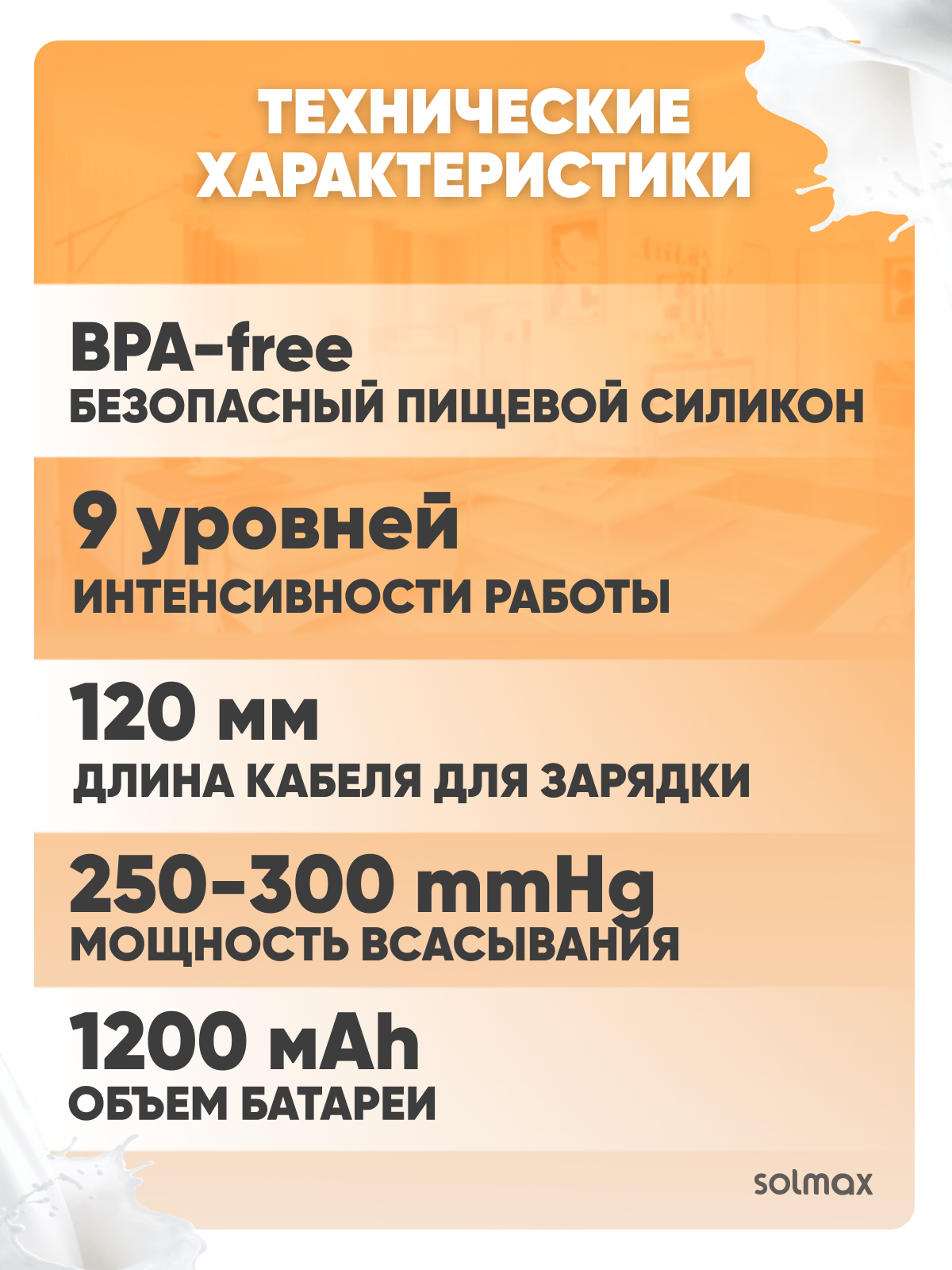 Молокоотсос электрический Solmax 3 - фото 7