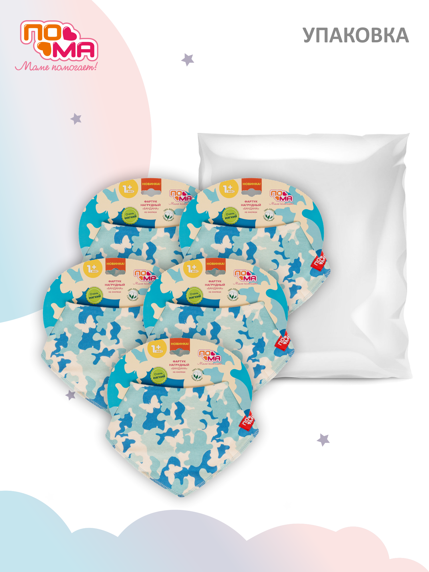 Нагрудник Пома текстиль 5 шт. - фото 2