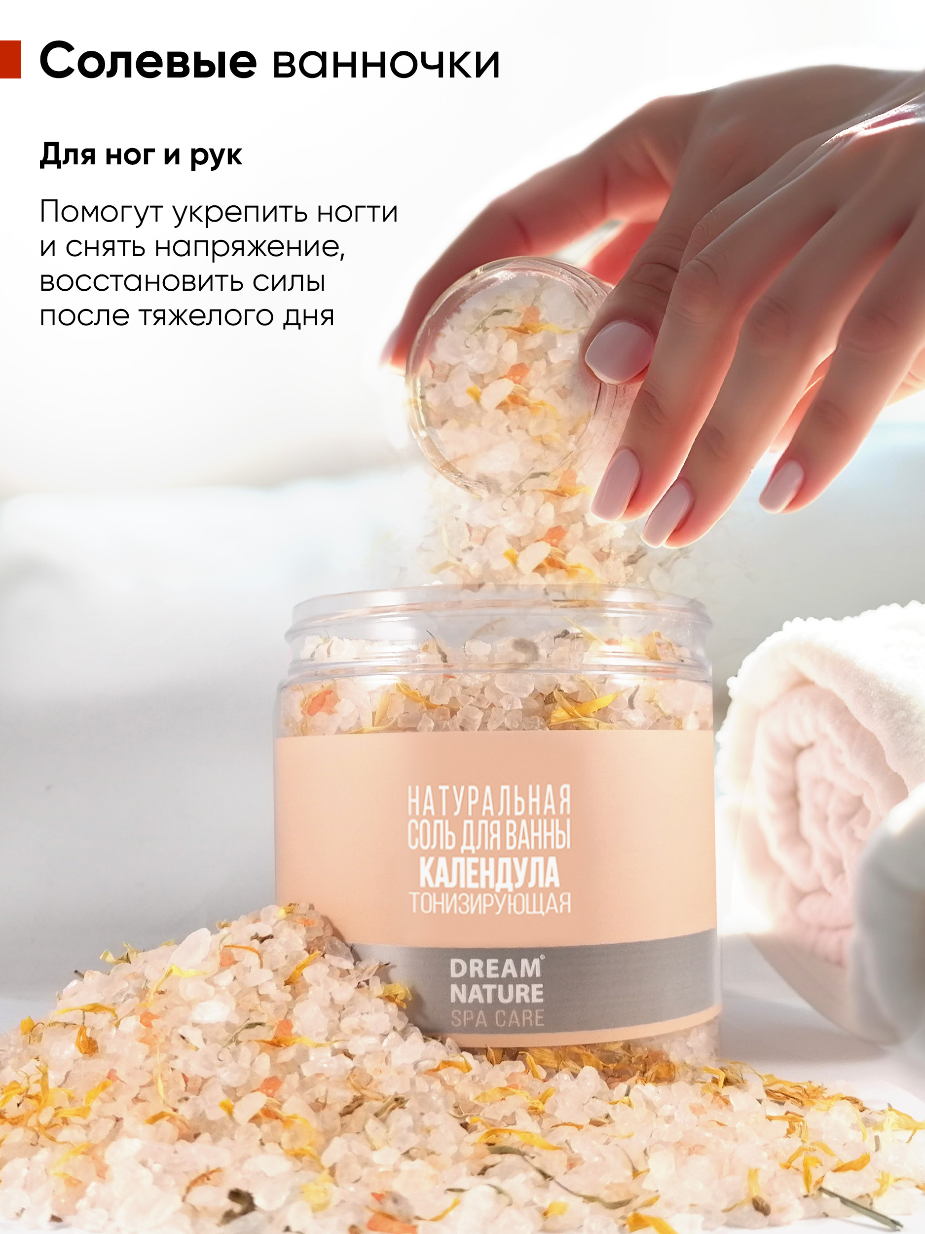 Соль для ванн DREAM NATURE SPA CARE - фото 6