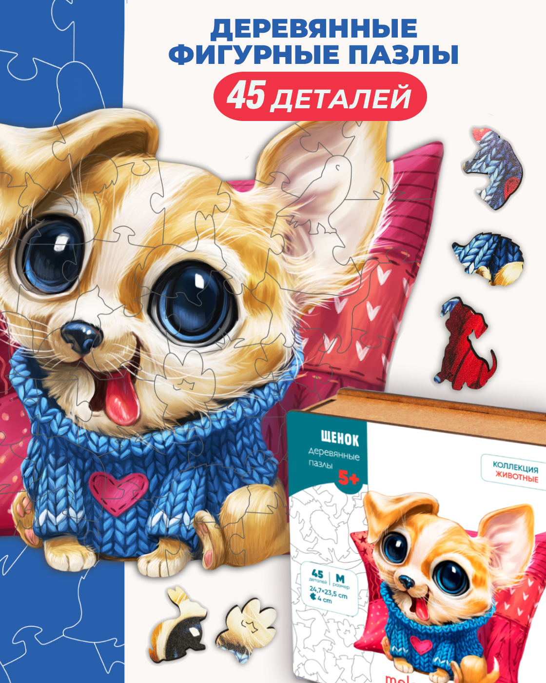 Пазл 1TOY Щенок деревянный - фото 1
