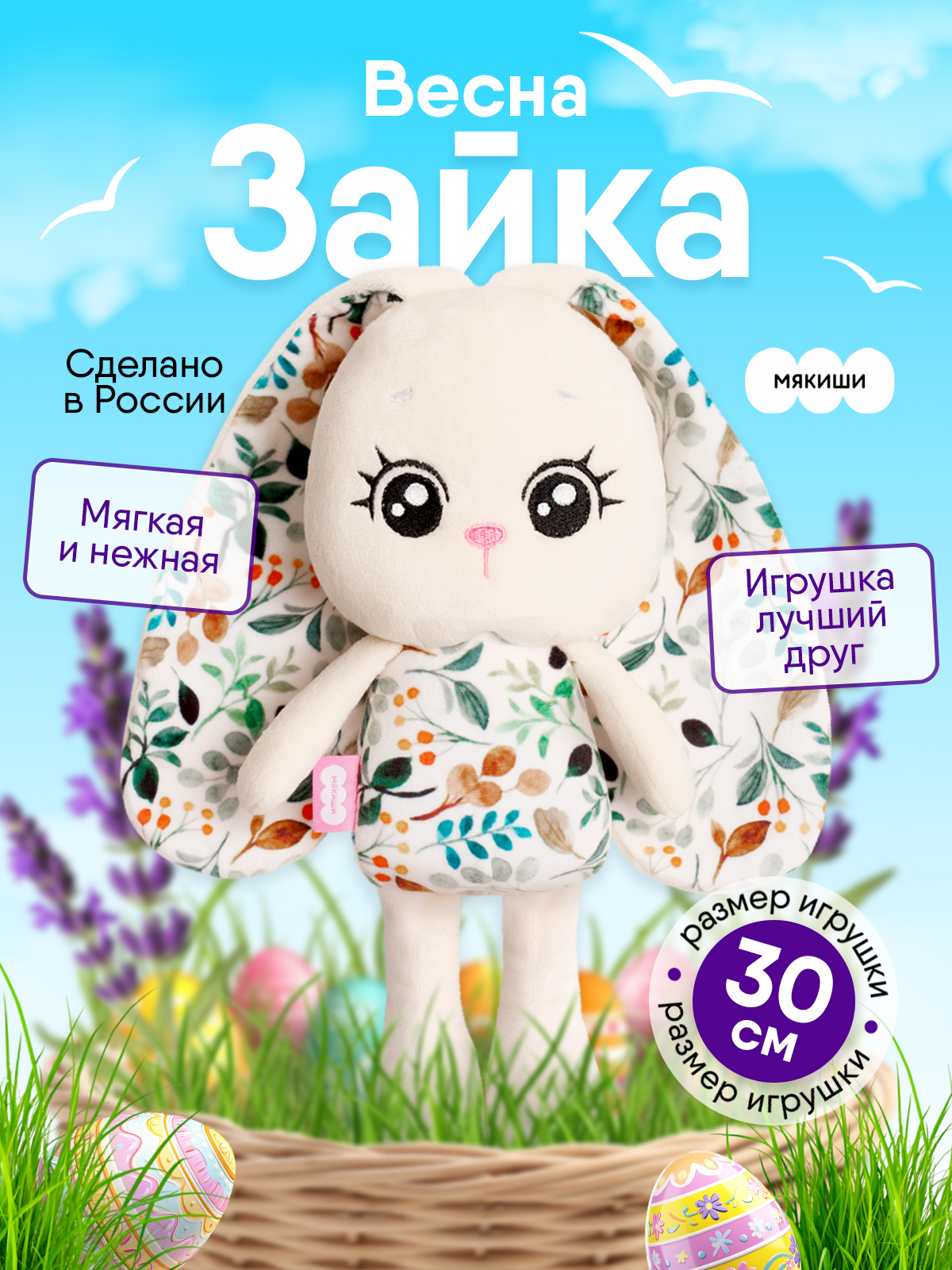 Мягкая игрушка Мякиши - фото 15