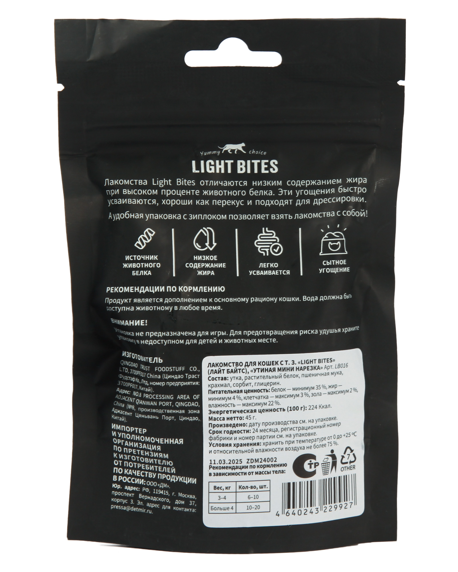 Лакомства для кошек LIGHT BITES 45г Утиная мини нарезка LB016 - фото 7