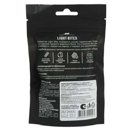 Лакомства для кошек LIGHT BITES 45г Утиная мини нарезка LB016
