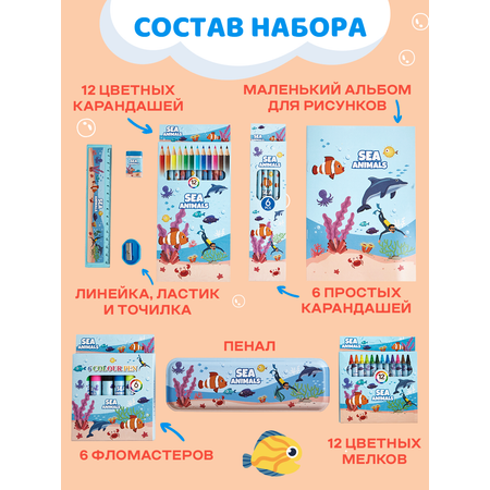 Набор канцелярский DENKSY Sea Animal