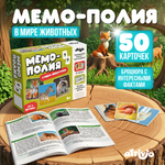Настольная игра Attivio Мемори В мире животных
