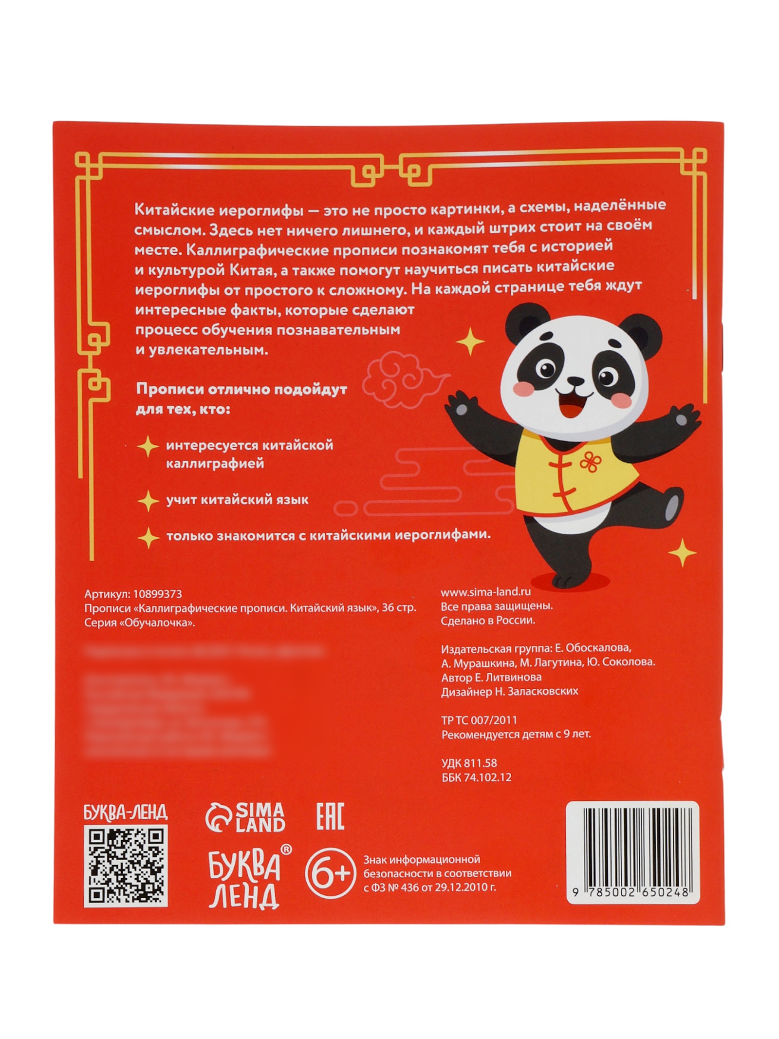 Прописи Буква-ленд Каллиграфические прописи Китайский язык 36 стр - фото 7