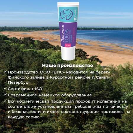 Крем ВИС Ланолин 15 мл