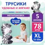 Трусики Солнце и луна 5 78 шт.