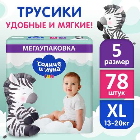 Трусики Солнце и луна 5 78 шт.