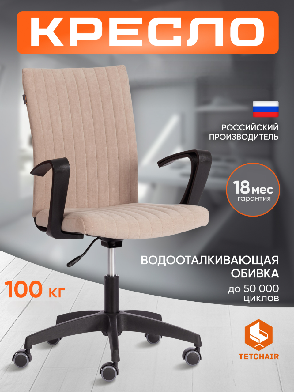 Изображение товара Компьютерное кресло TETCHAIR флок бежевый