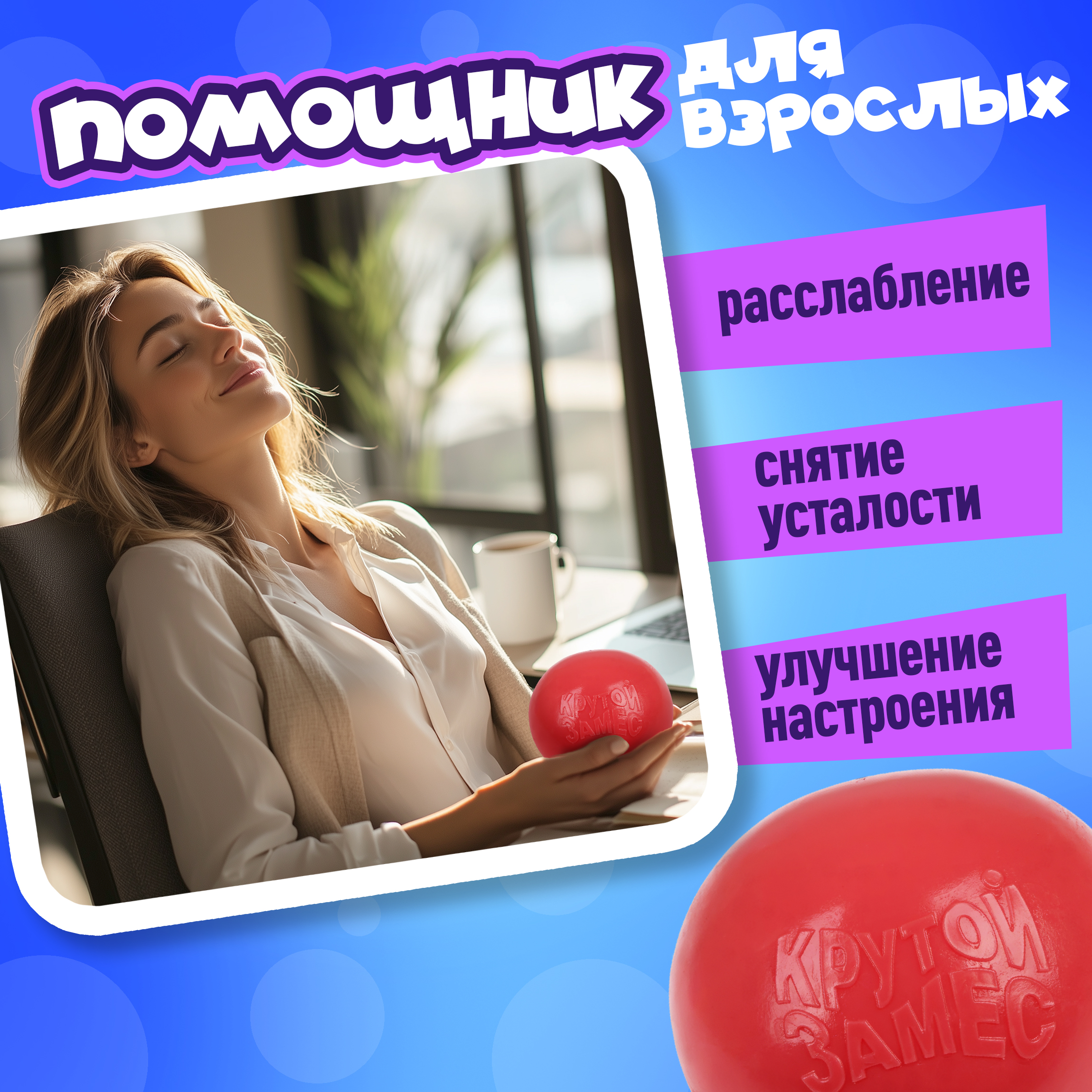 Сквиш Крутой Замес - фото 5