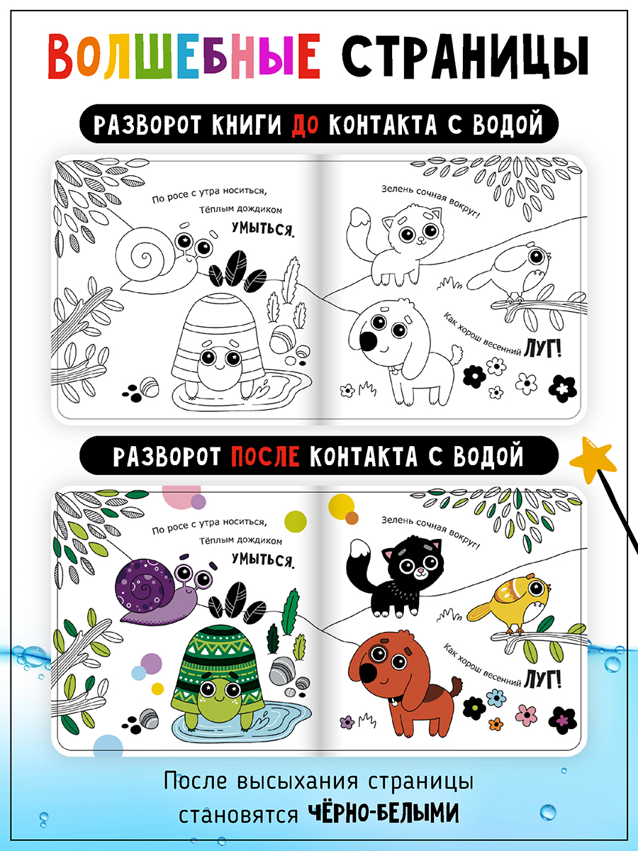 Книжка-игрушка Счастье внутри Купалочка-считалочка - фото 3