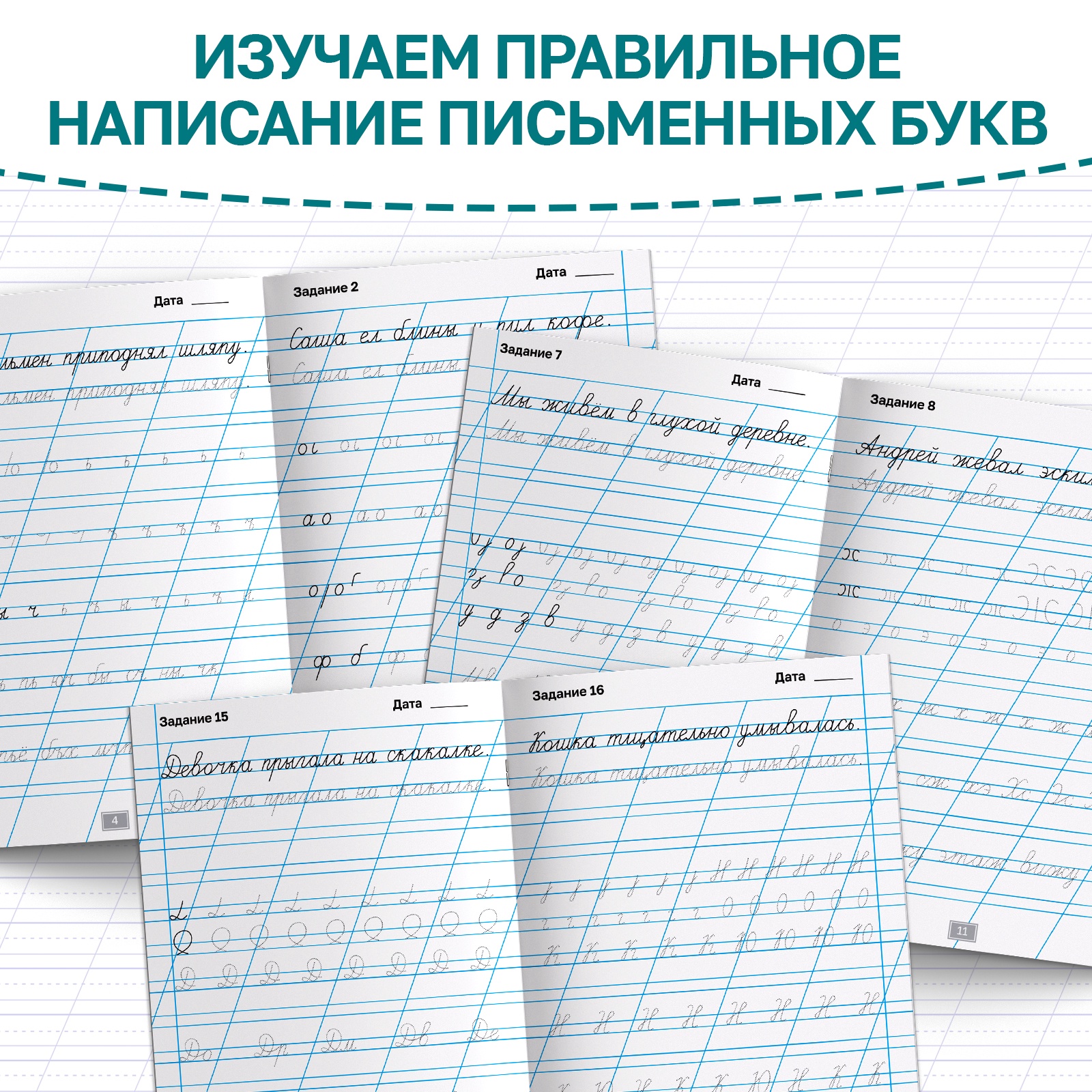 Тренажёр Буква-ленд Чистописание для 1-2 класса 36 страниц - фото 3