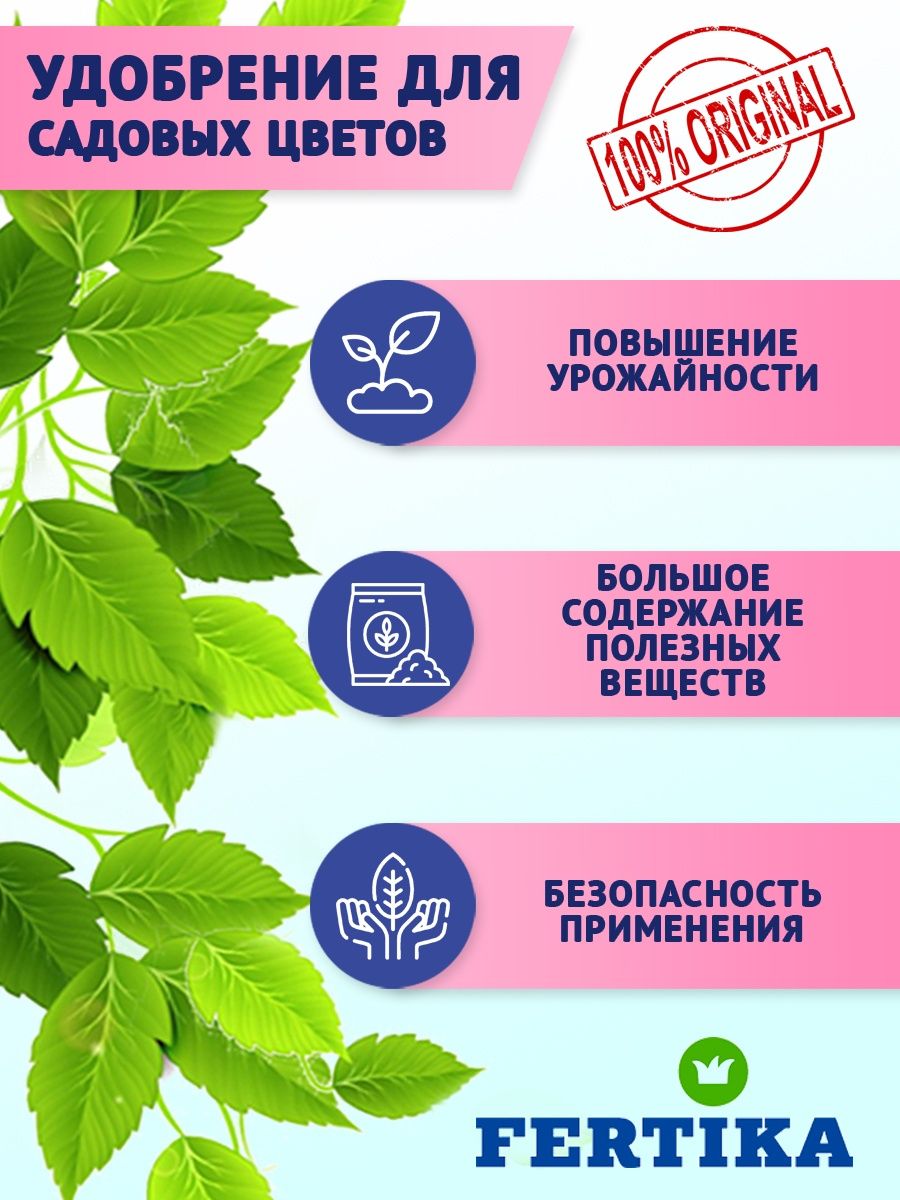 Комплексное удобрение FERTIKA Kristalon для садовых цветов 1 л - фото 3