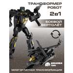 Фигурка AUTODRIVE Робот трансформер Вертолет