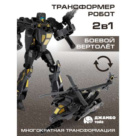 Фигурка AUTODRIVE Робот трансформер Вертолет