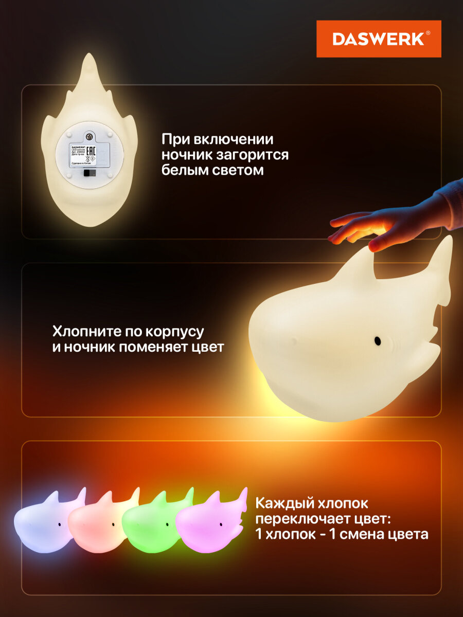 Игрушка ночник DASWERK Акула - фото 3