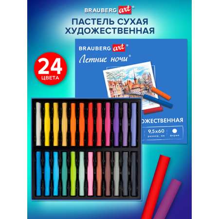 Пастель сухая Brauberg 24 шт.
