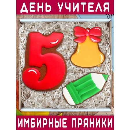 Пряники имбирные Вкусный подарок Подарочный набор на 1 сентября и День учителя