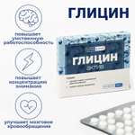 Биоактивная добавка к пище Vitamuno Глицин Актив 50 таблеток по 0.1г