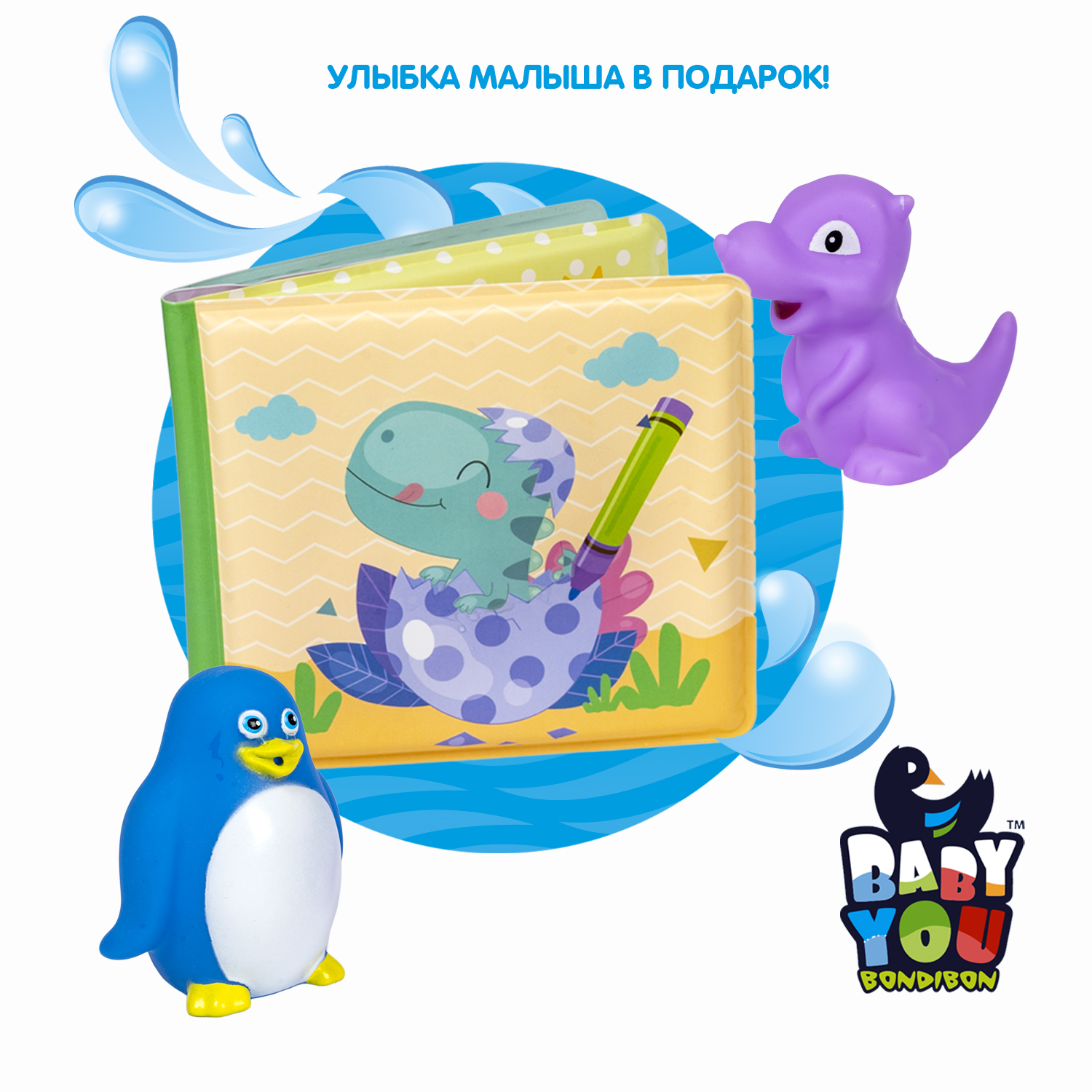 Игрушка Bondibon книжка для ванной Динозаврики - фото 12