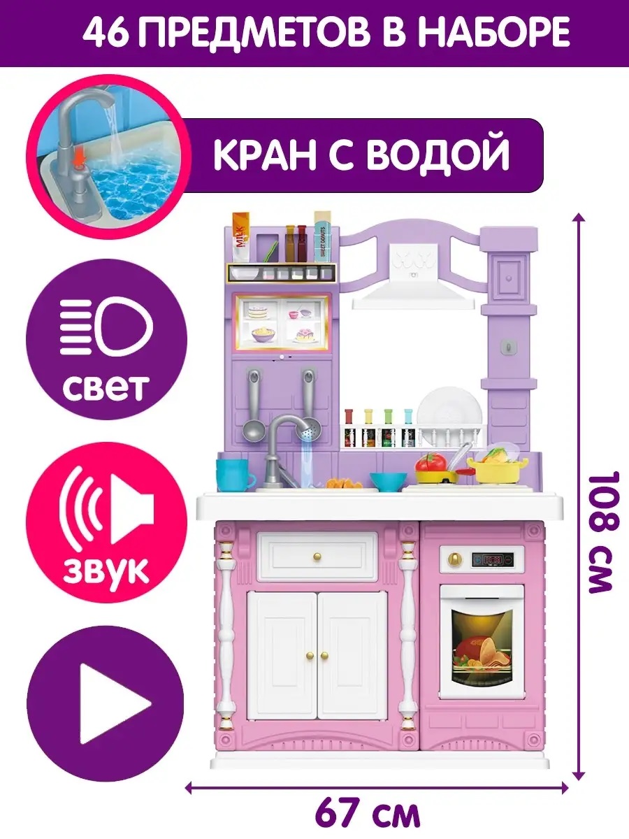 Игрушечная кухня BeInFun с аксессуарами: 46 шт. - фото 1