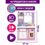 Игрушечная кухня BeInFun с аксессуарами: 46 шт.