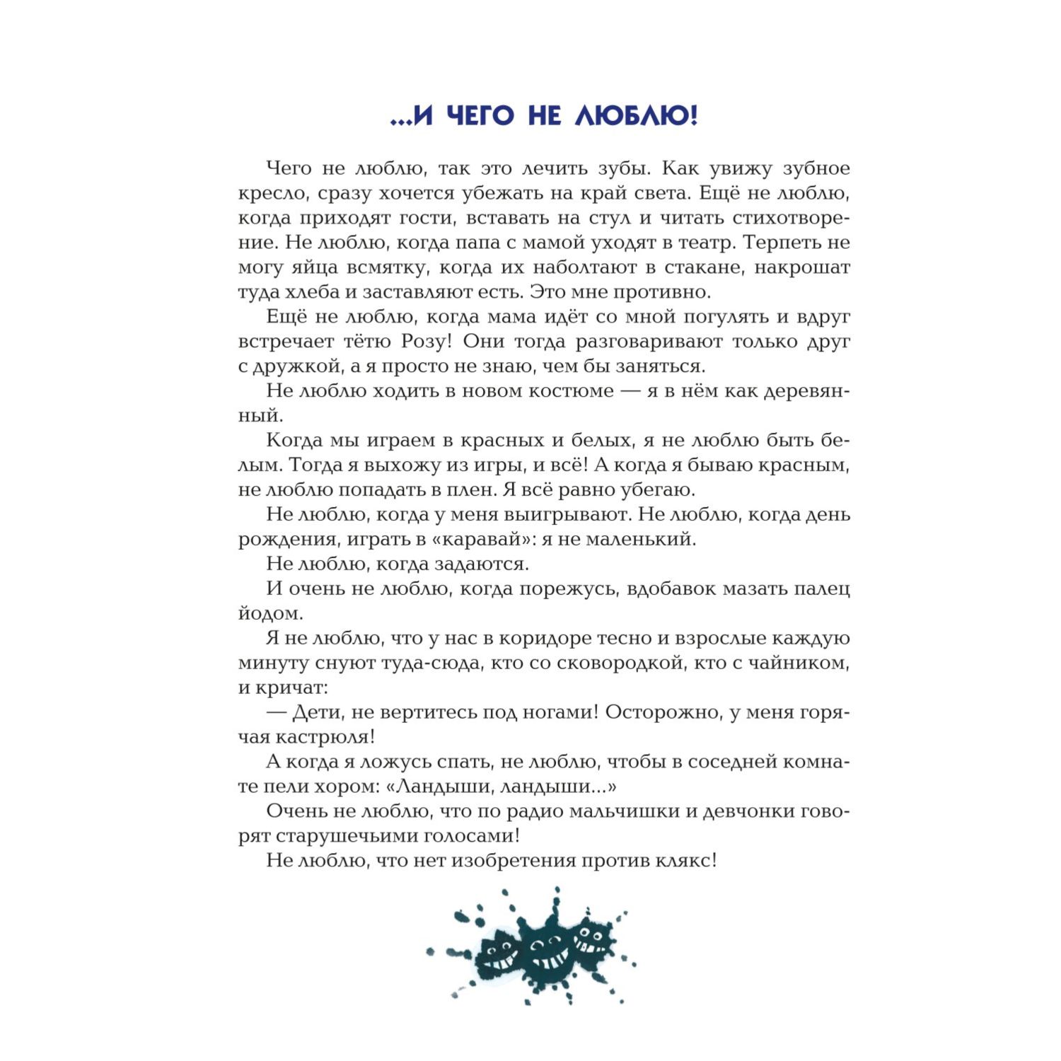 Книга Эксмо Денискины рассказы ил В Канивца - фото 5