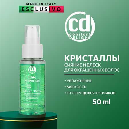 Кристаллы Constant Delight для блеска окрашенных волос ELITE SUPREME с авокадо и алоэ вера 50 мл