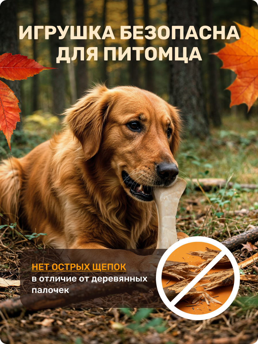 Игрушка для собак Четыре питомца Кость со вкусом курицы для крупных пород - фото 3