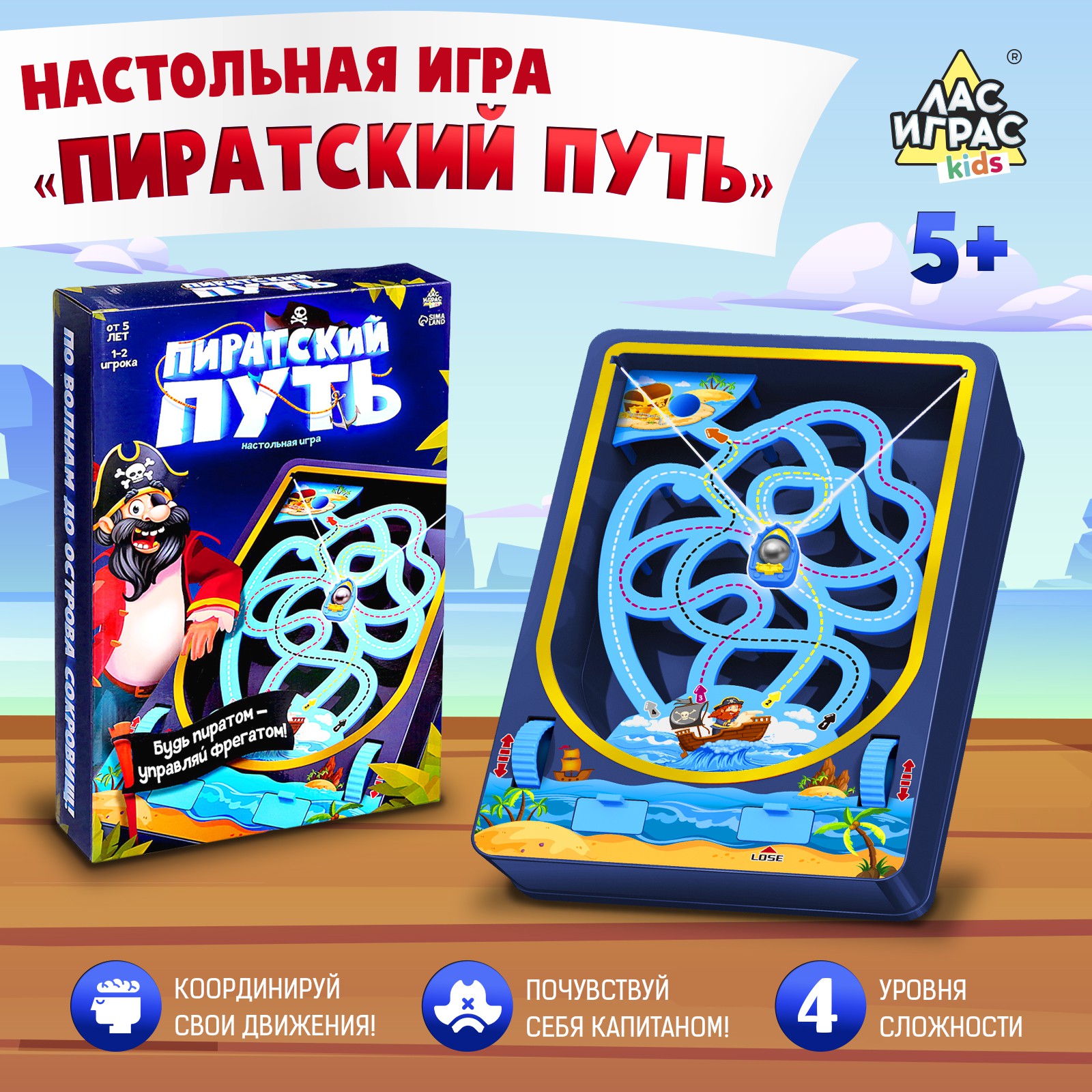 Настольная игра Лас Играс KIDS Пиратский путь - фото 1