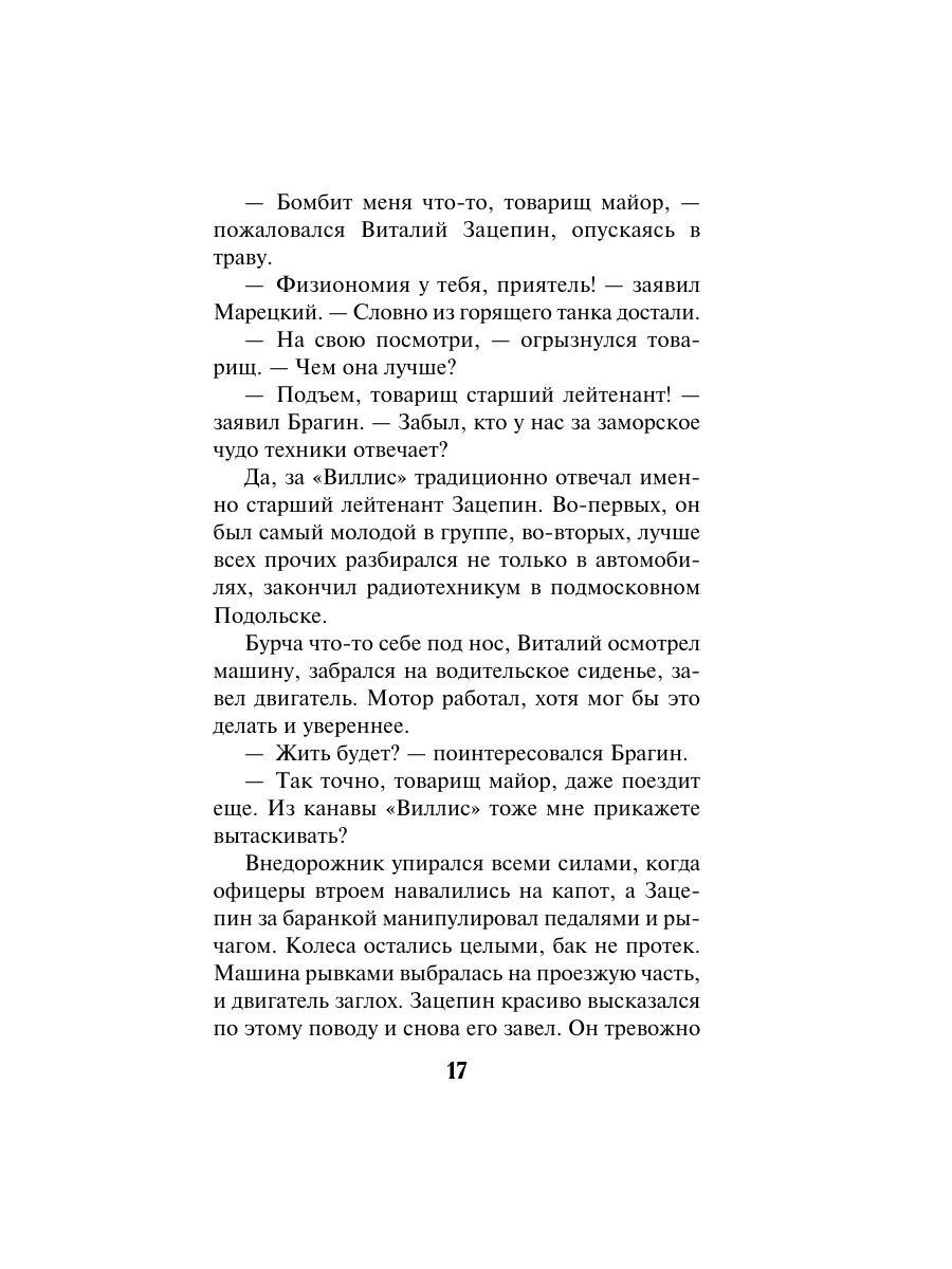 Книга Эксмо Следы со свастикой - фото 16