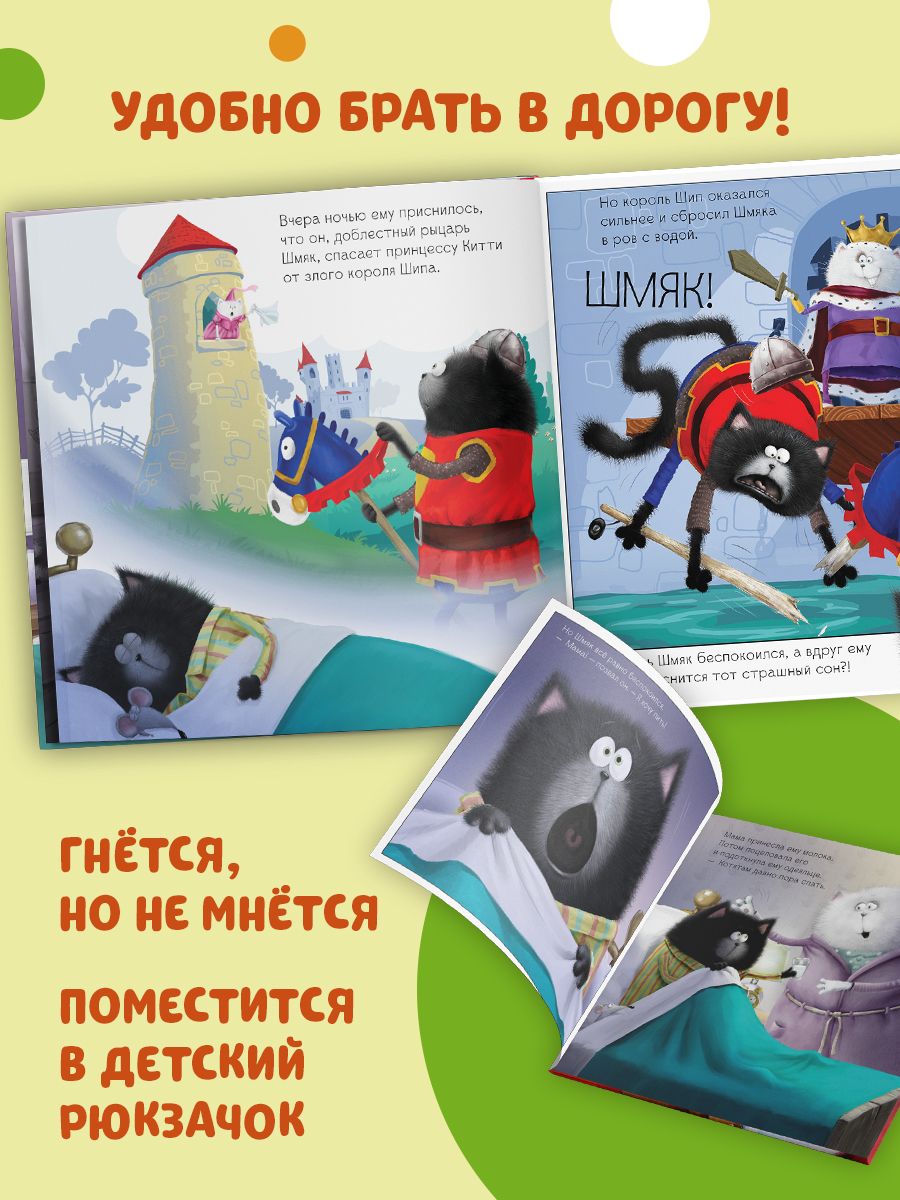 Книжка с картинками Clever Издательство Добрых снов Шмяк! (мягкая обложка) - фото 3