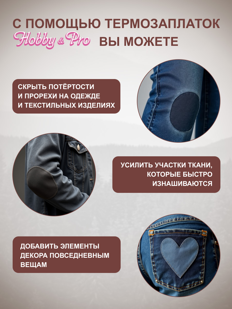 Термозаплатки Hobby and Pro набор из джинсовой ткани для заплаток 2 шт каждого цвета 10х15 см - фото 2
