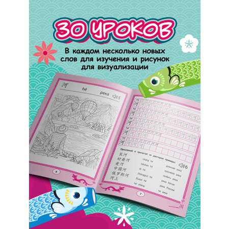 Книга Феникс Китайские прописи раскраски природа