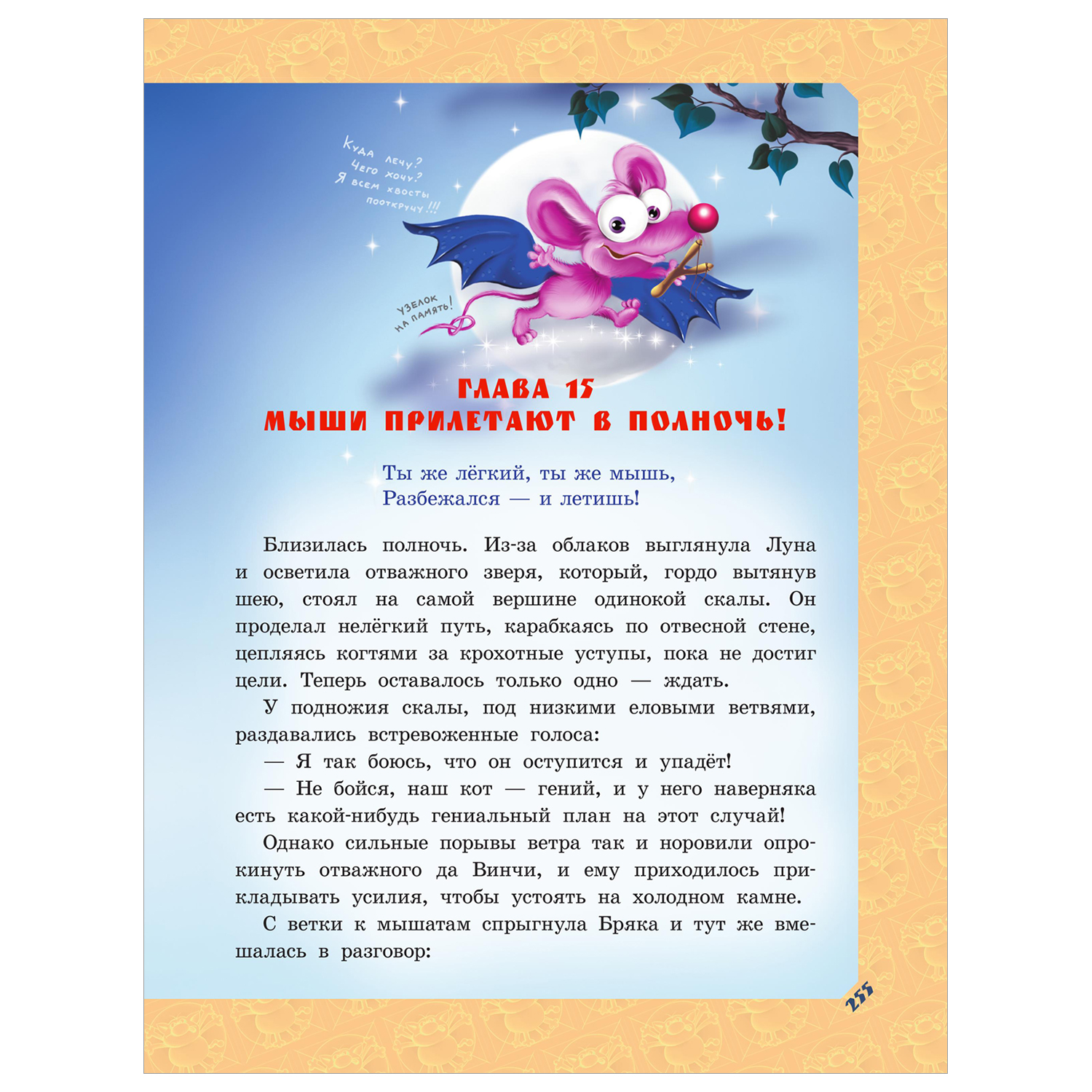 Книга Большая книга Кота да Винчи - фото 8
