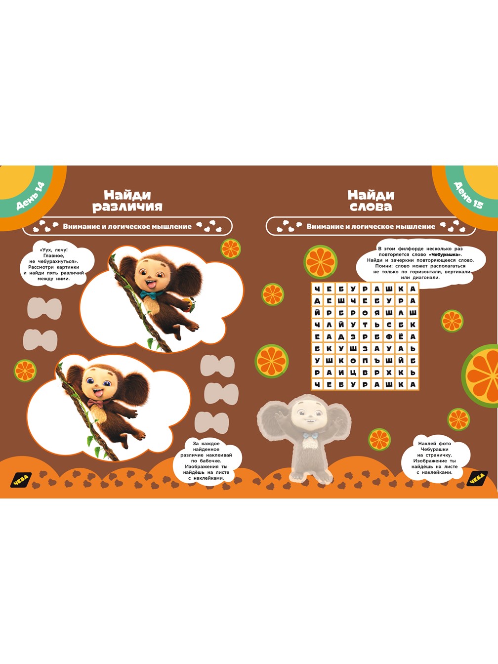 Комплект Чебурашка Большая книга игр + Раскраска с наклейками - фото 4