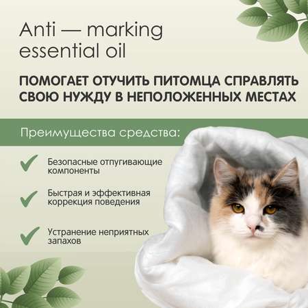 Спрей для кошек Tamachi для защиты мест, не предназначенных для туалета 200мл