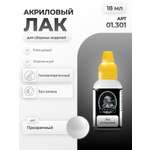 Лак акриловый глянцевый для творчества Jim Scale Gloss Varnish v.2, 18мл