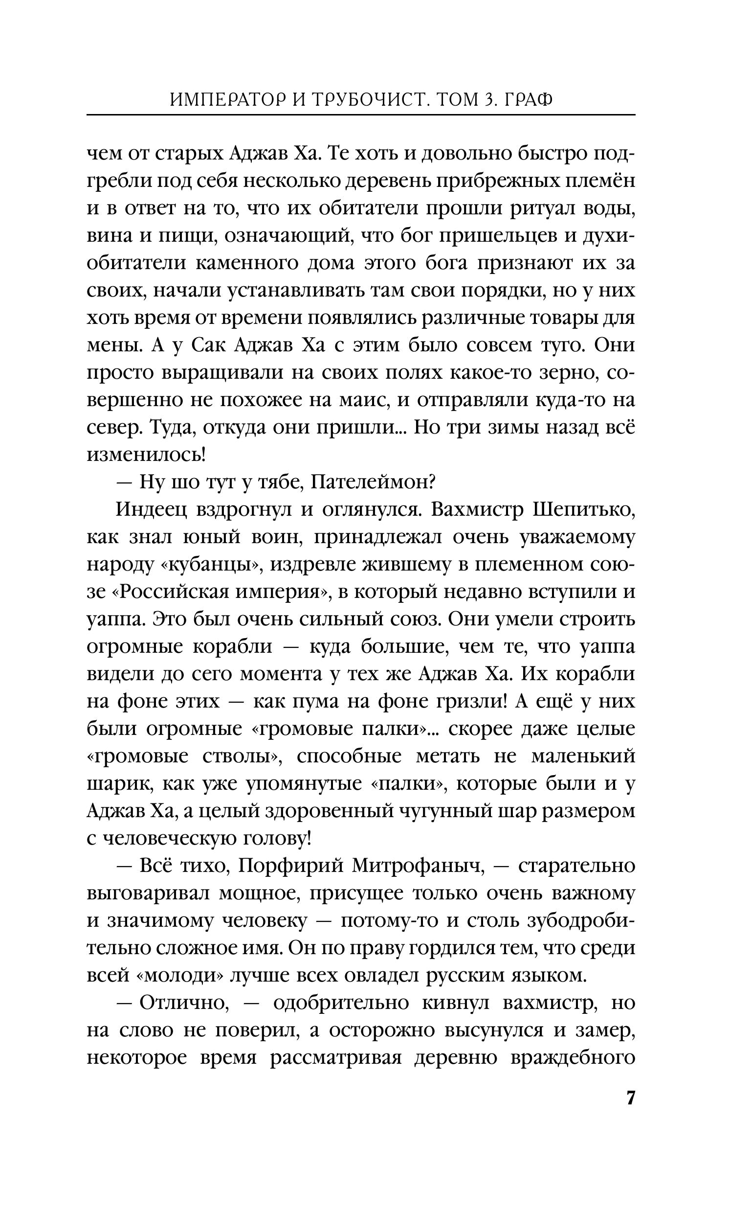Книга Эксмо Император и трубочист. Том 3. Граф (Император и трубочист #3) - фото 5