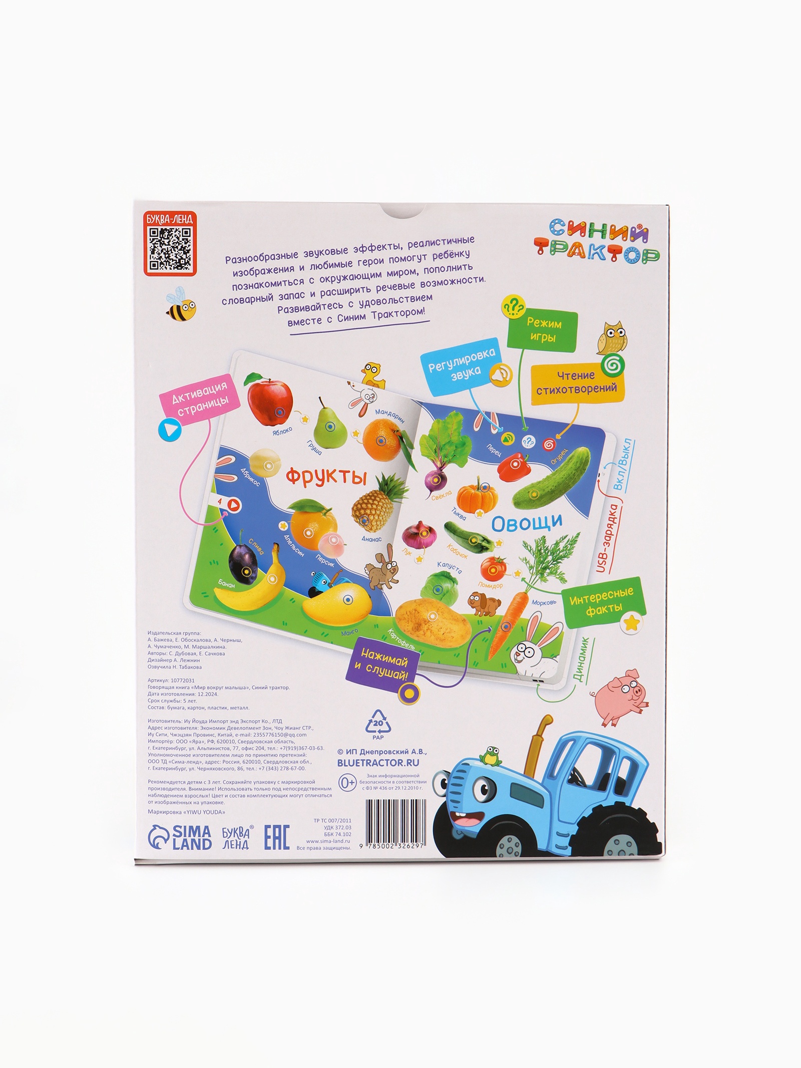 Говорящая книга Буква-ленд Мир вокруг малыша Синий трактор - фото 7