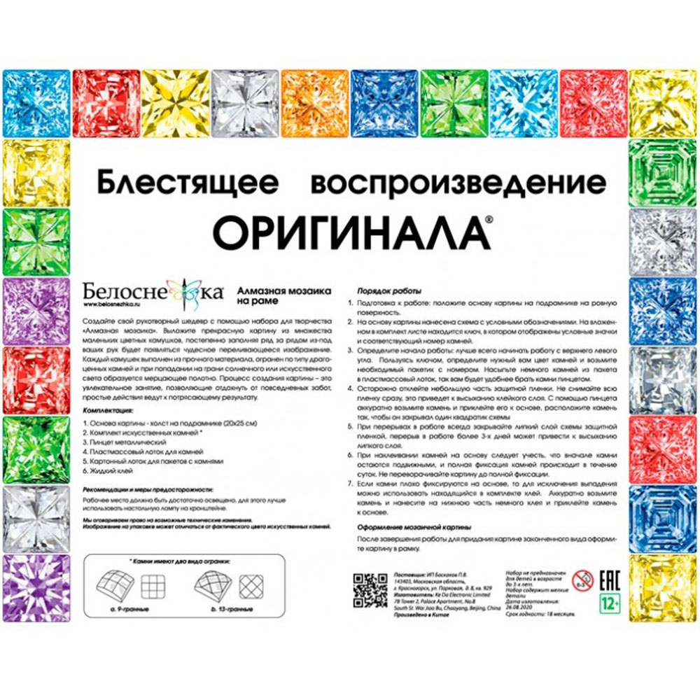 Мозаика Белоснежка Радость утра - фото 7